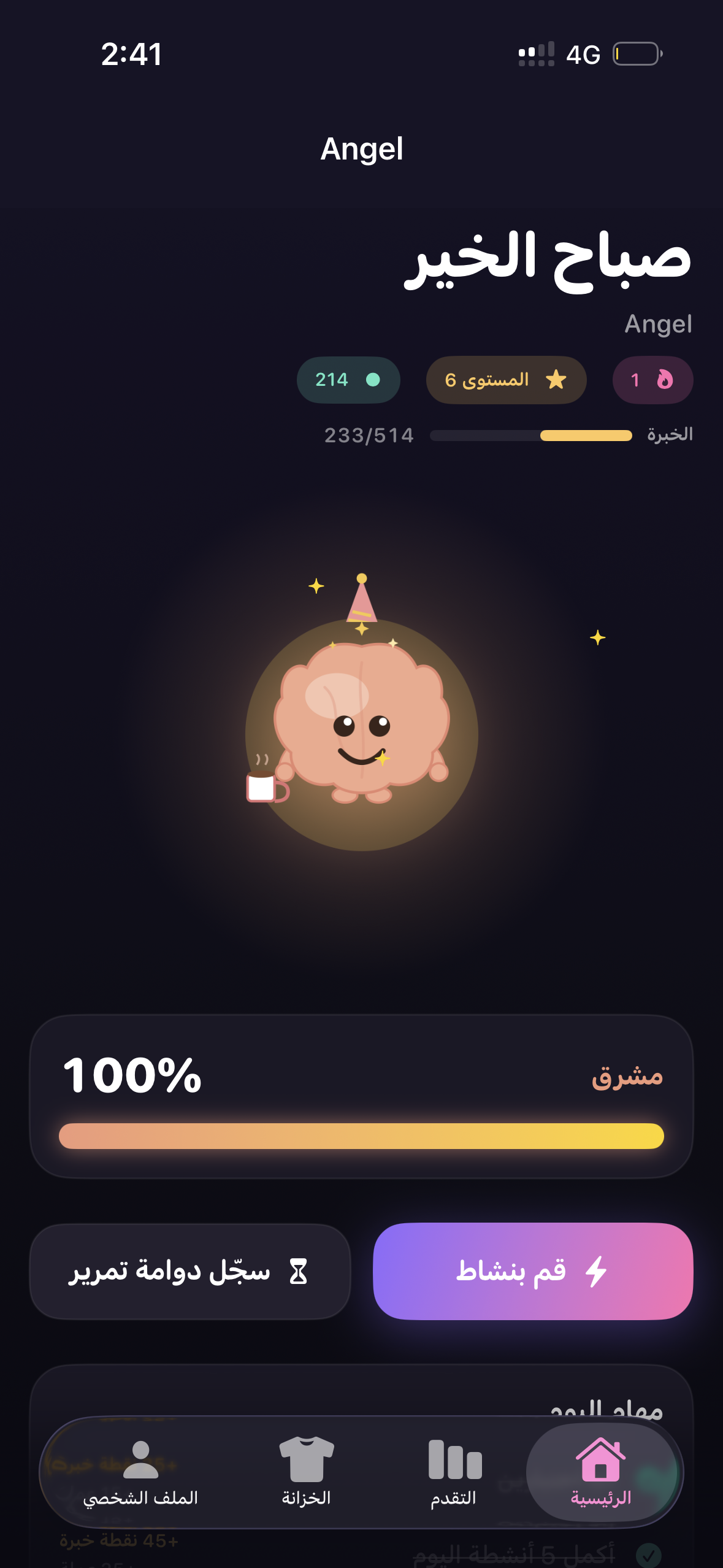 Neuro — الجلسة اليومية